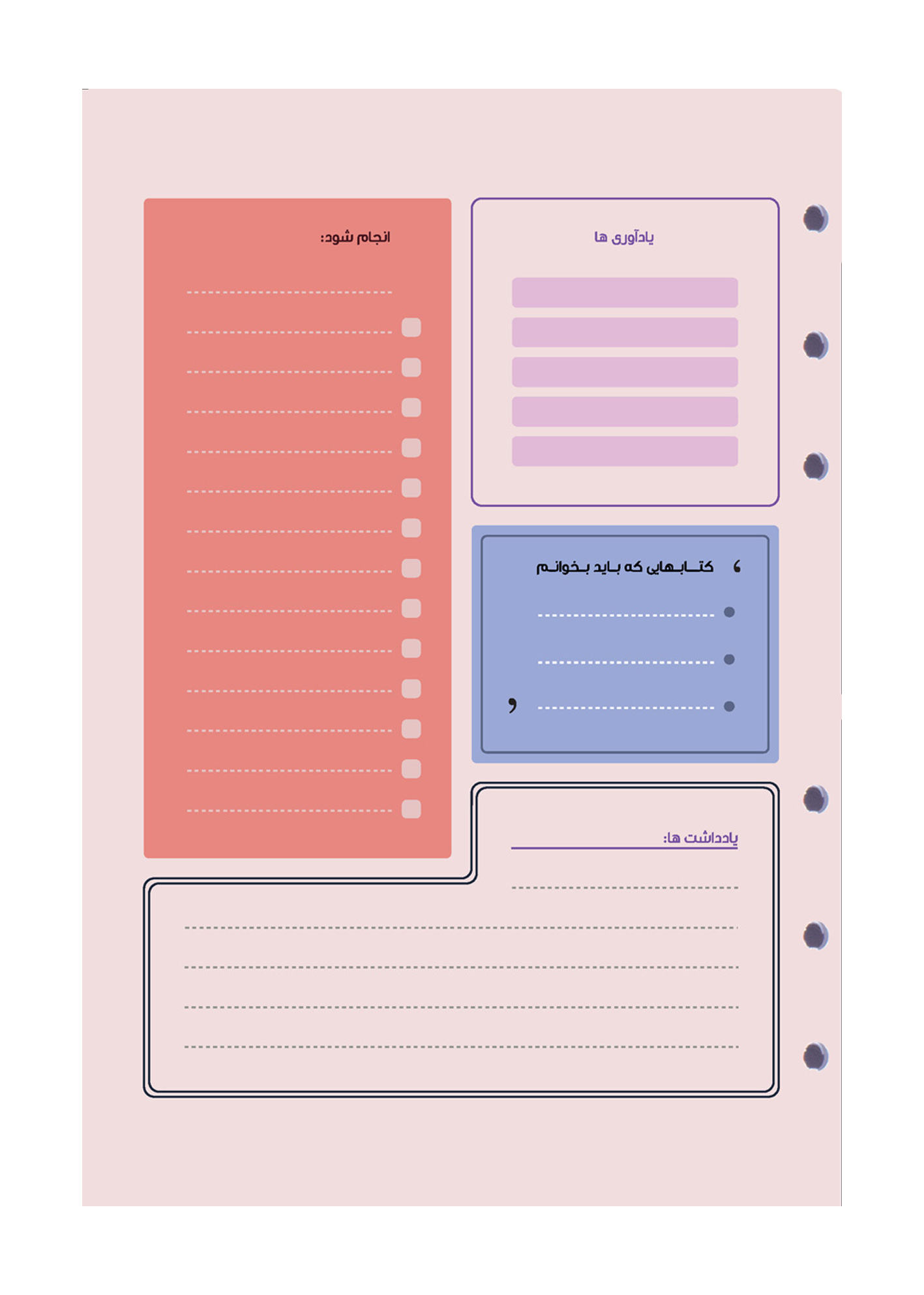 کاغذ کلاسور پلنر 6 حلقه (این محصول سفارشی می باشد)