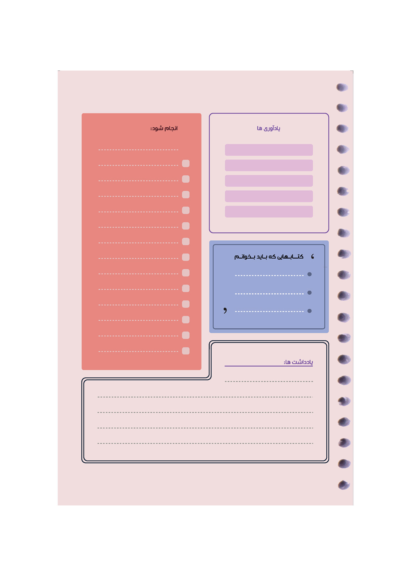 کاغذ کلاسور پلنر 20 حلقه (این محصول سفارشی می باشد)
